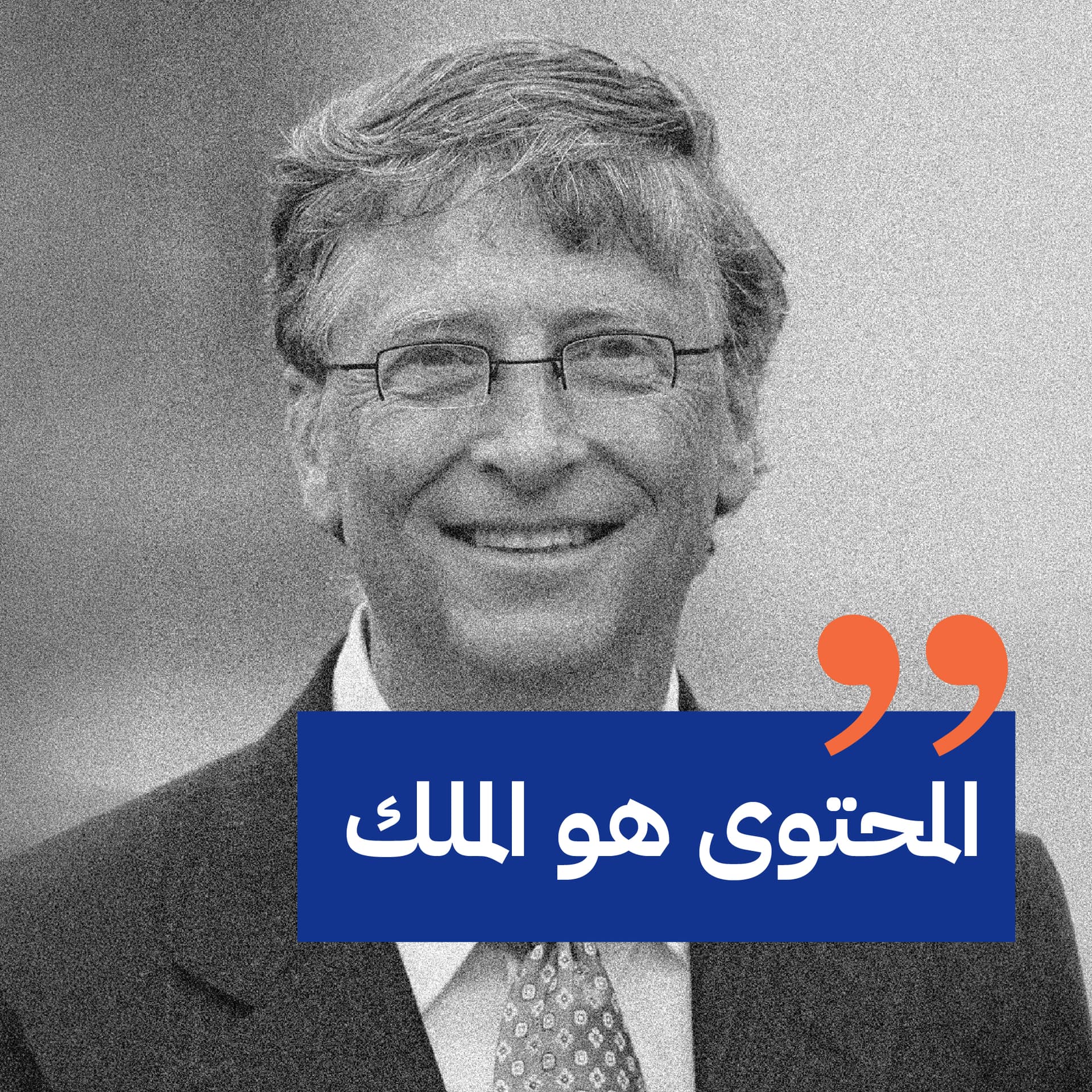 المحتوى هو الملك