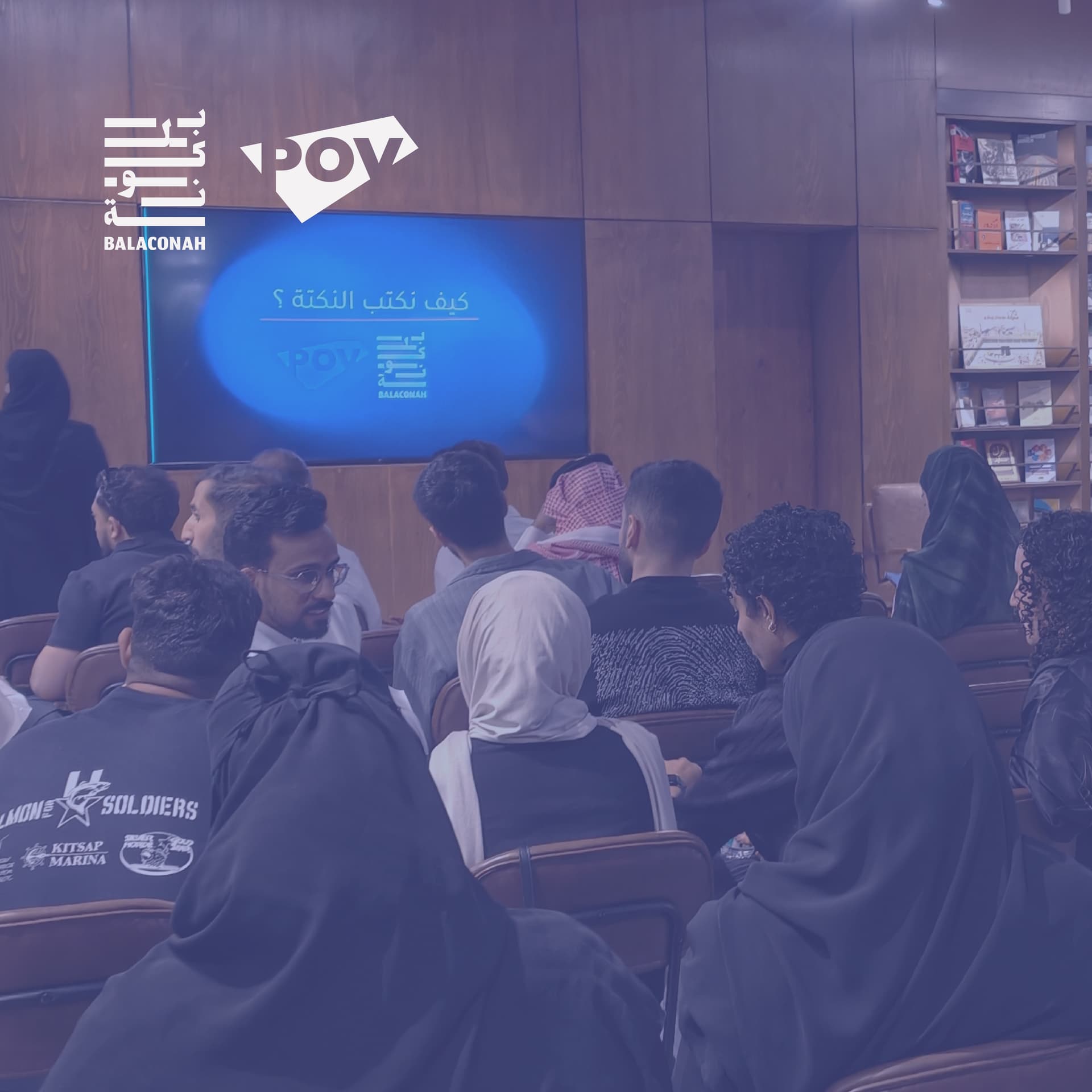 اللقاء الثالث عشر لمجتمع POV: كيف تكتب نكتة تضحك؟