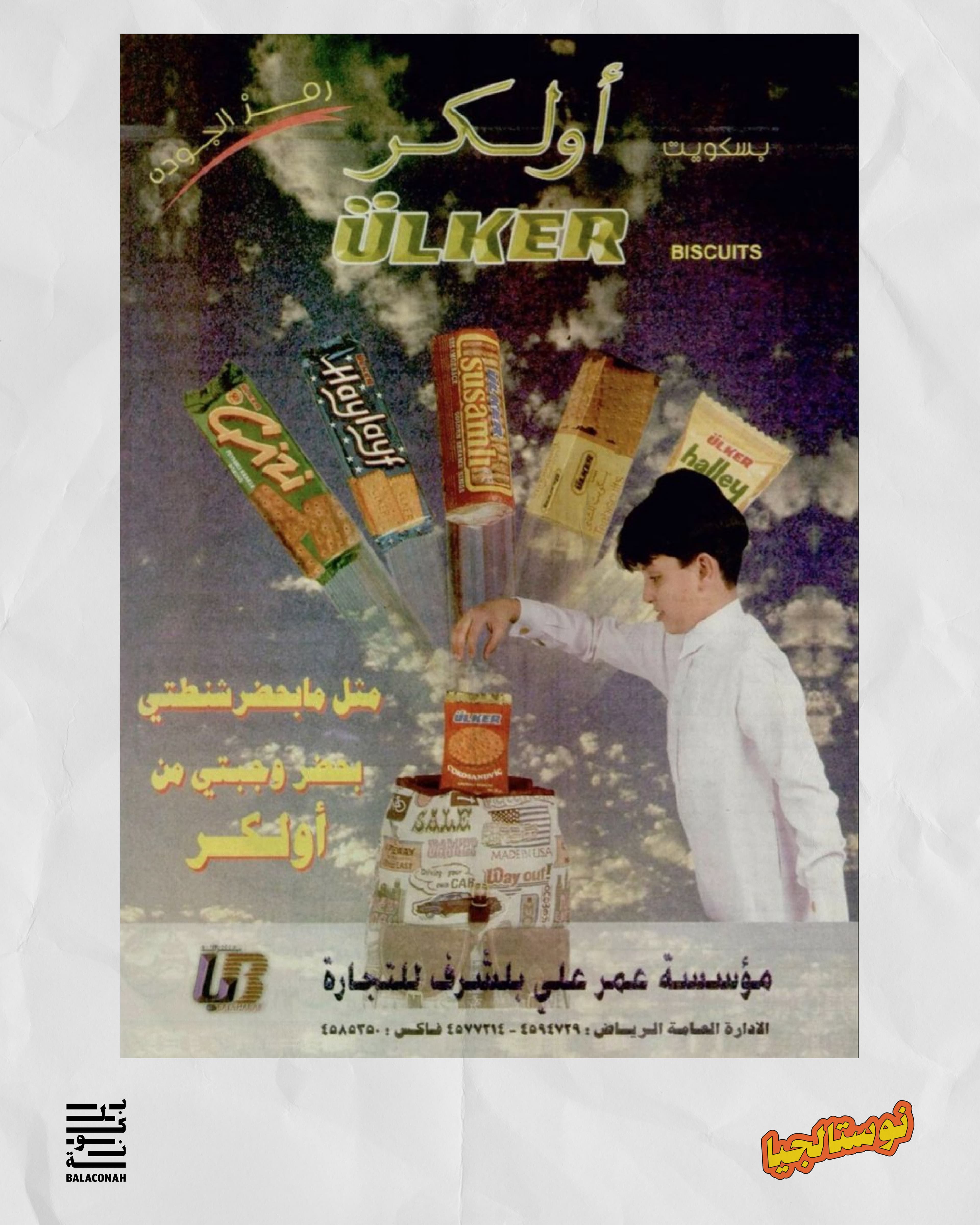 بلكونة